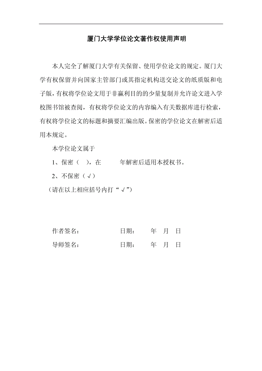 厦门大学硕士毕业论文《中国股票认股权证定价研究》_第3页