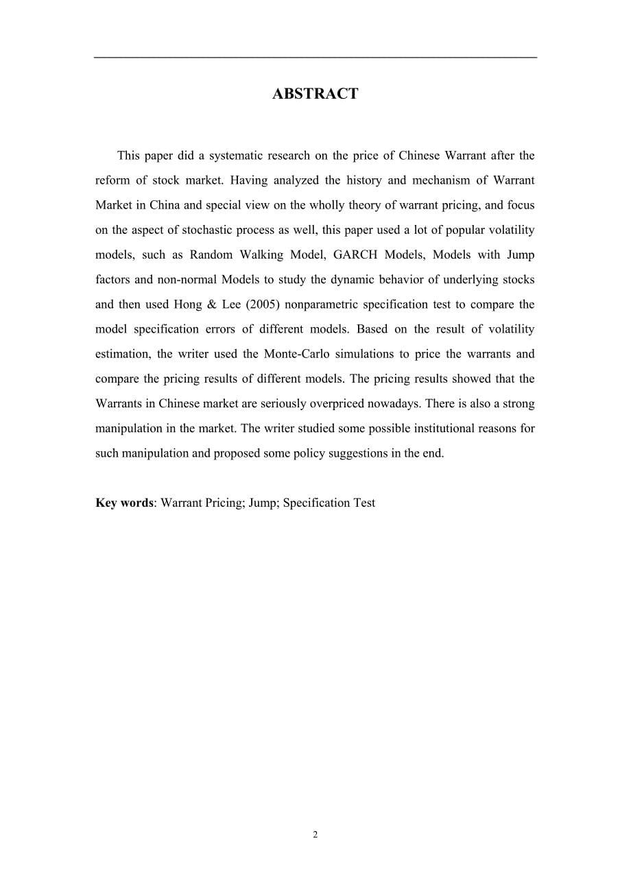 厦门大学硕士毕业论文《中国股票认股权证定价研究》_第5页