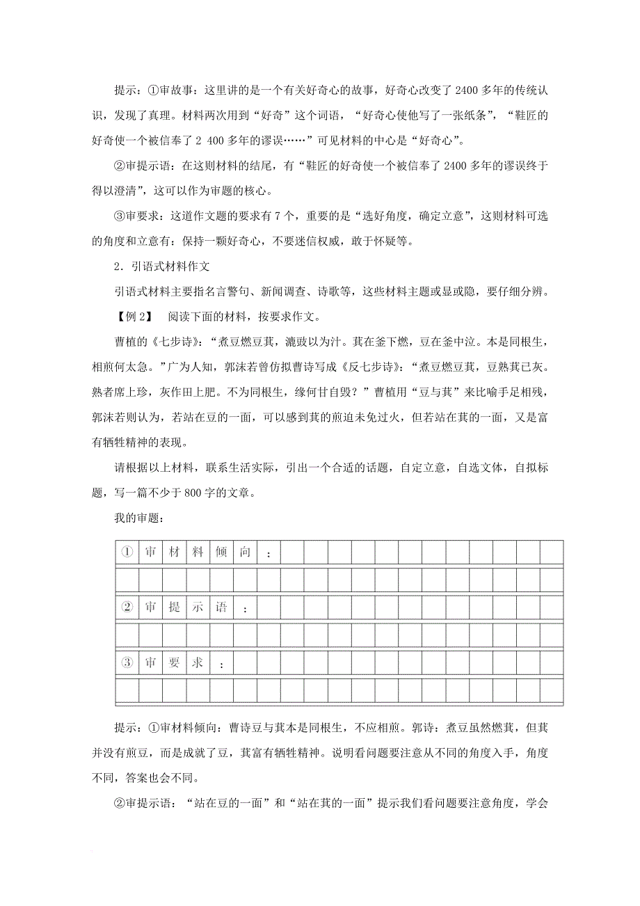 高考语文一轮复习 专题20 材料作文的审题与立意（教学案）（含解析）_第2页