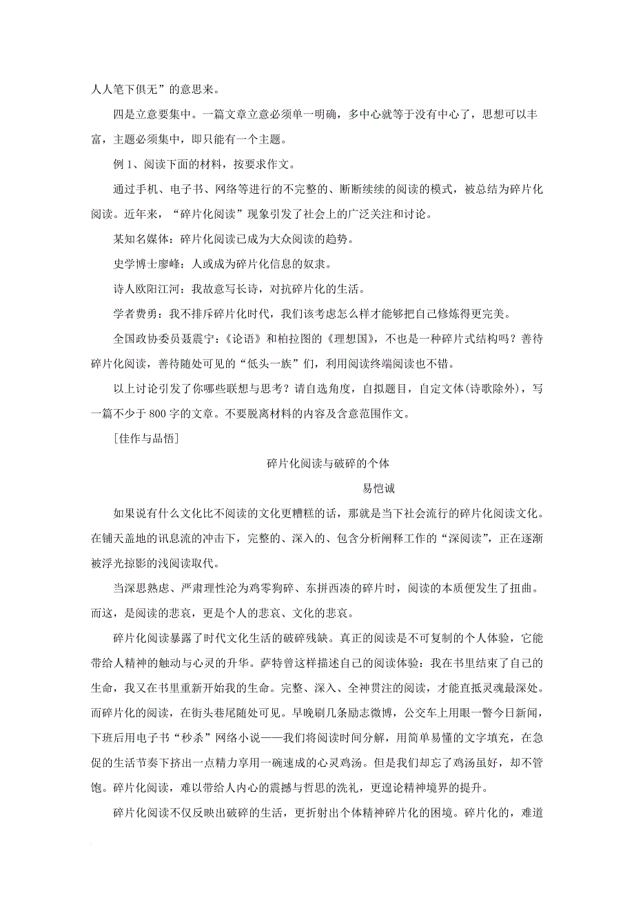 高考语文一轮复习 专题20 材料作文的审题与立意（教学案）（含解析）_第4页