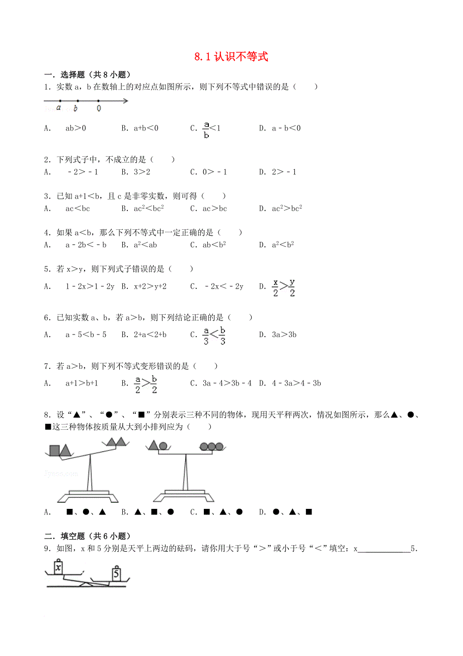 七年级数学下册 8_1 认识不等式同步跟踪训练 （新版）华东师大版_第1页