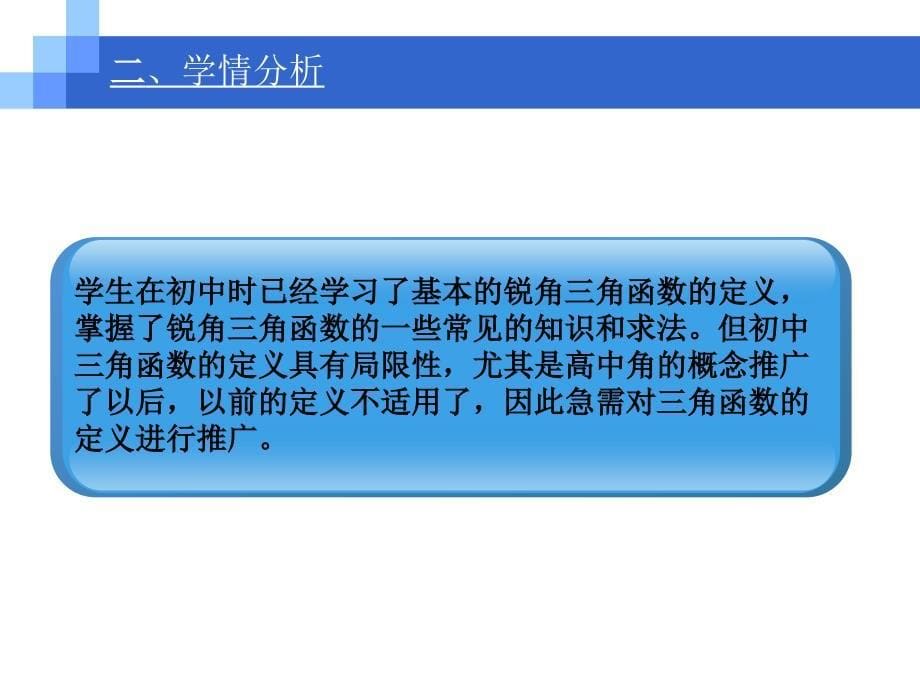 市说课比赛：三角函数定义说课稿(word和配套,同名)_第5页