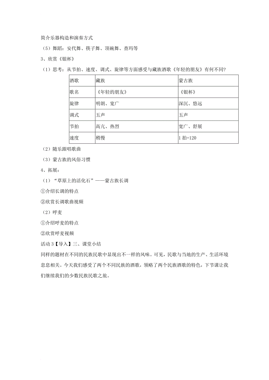 八年级音乐上册 第三单元 年轻的朋友教案2 湘艺版_第3页