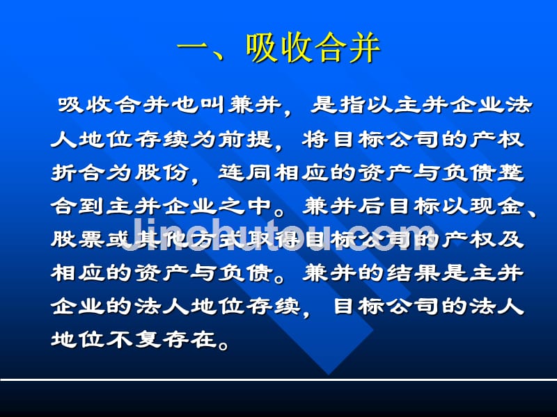 企业并购财务决策+_第3页