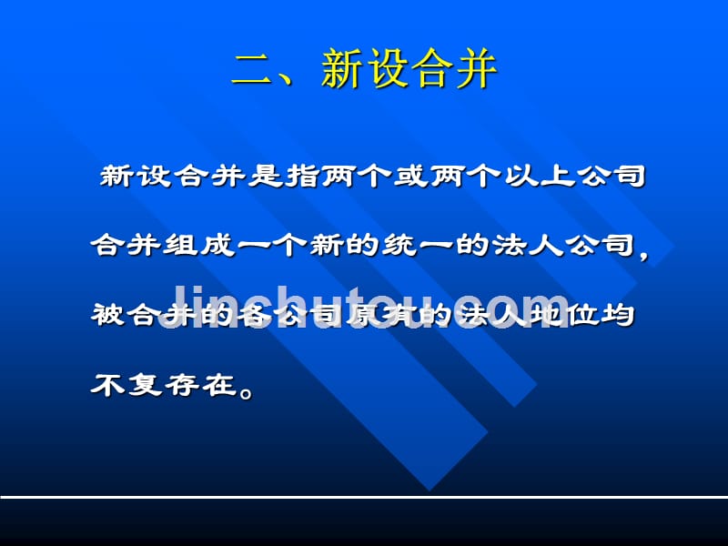 企业并购财务决策+_第4页