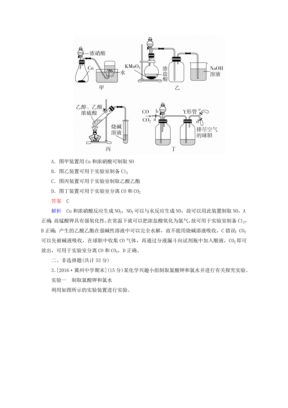 2018年高考化学专题撬分练25_第2页