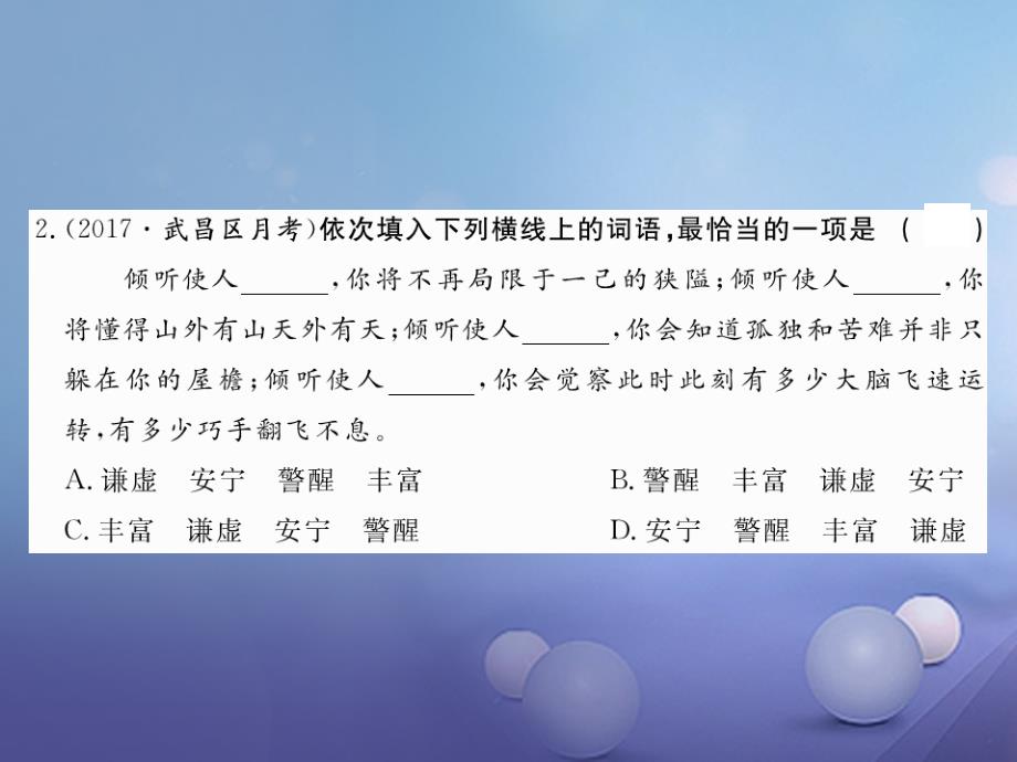 2017秋八年级语文上册第五单元17骆驼祥子作业课件鄂教版_第3页