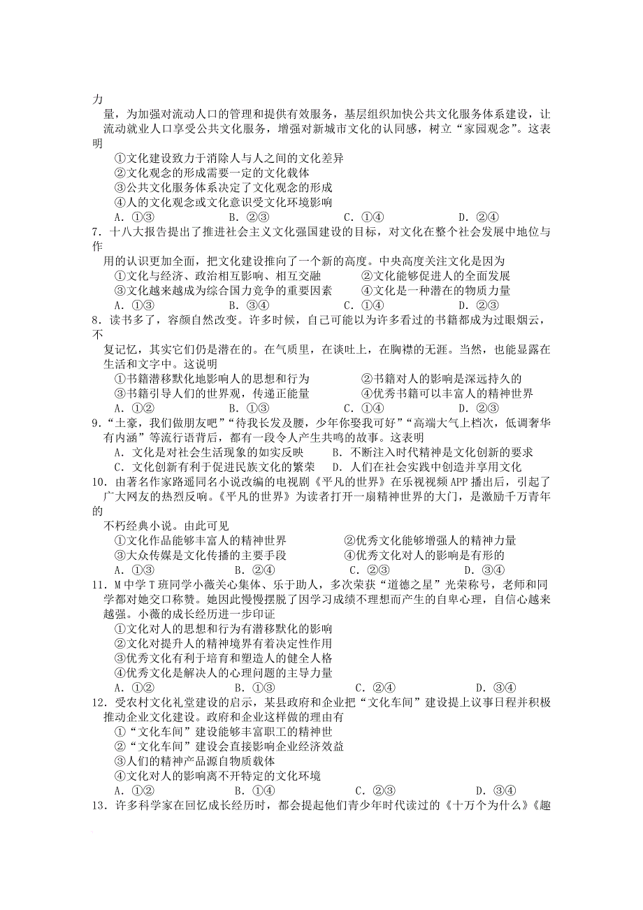 广东署山市2017_2018学年高二政治上学期第一次段考10月试题_第2页