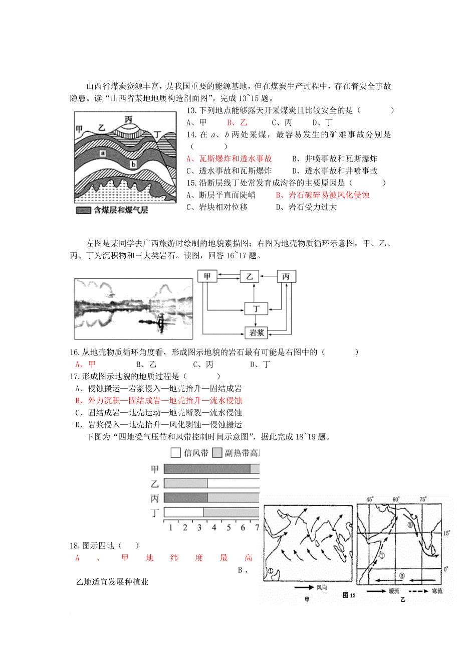 广西桂林市2018届高三地理上学期第二次月考试题_第3页