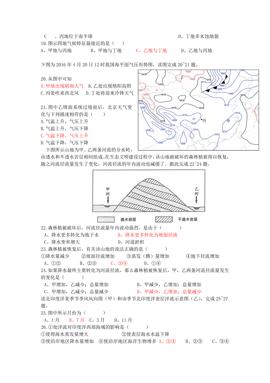 广西桂林市2018届高三地理上学期第二次月考试题_第4页