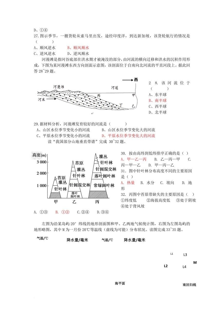 广西桂林市2018届高三地理上学期第二次月考试题_第5页
