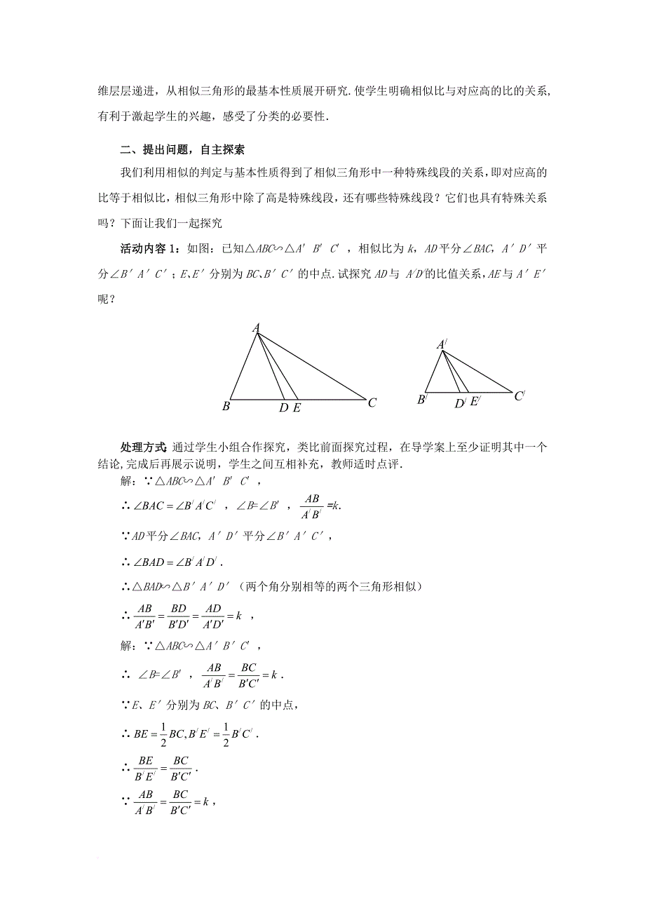 九年级数学上册4_7_1相似三角形的性质教案新版北师大版_第2页