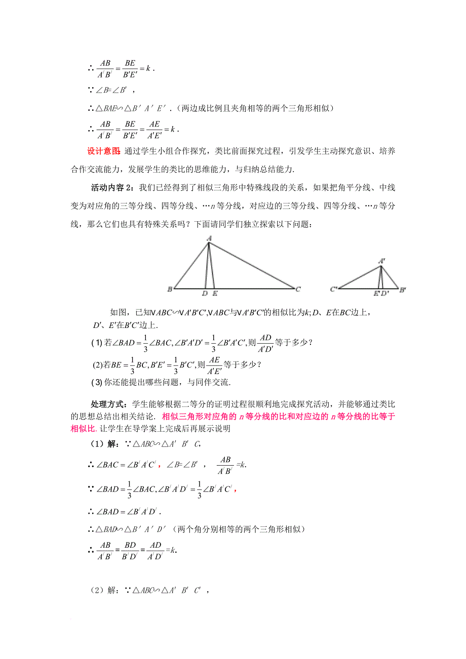 九年级数学上册4_7_1相似三角形的性质教案新版北师大版_第3页