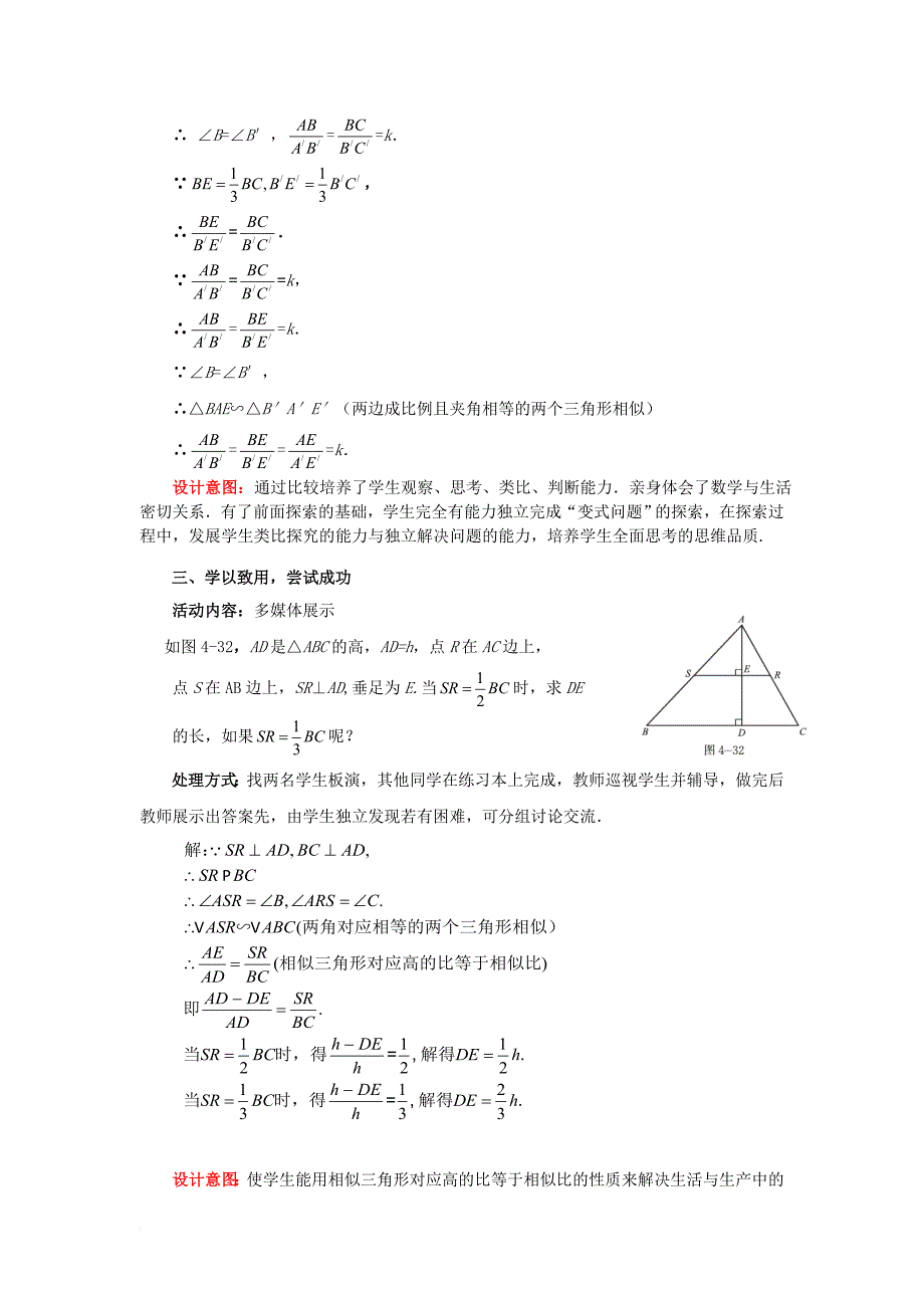 九年级数学上册4_7_1相似三角形的性质教案新版北师大版_第4页
