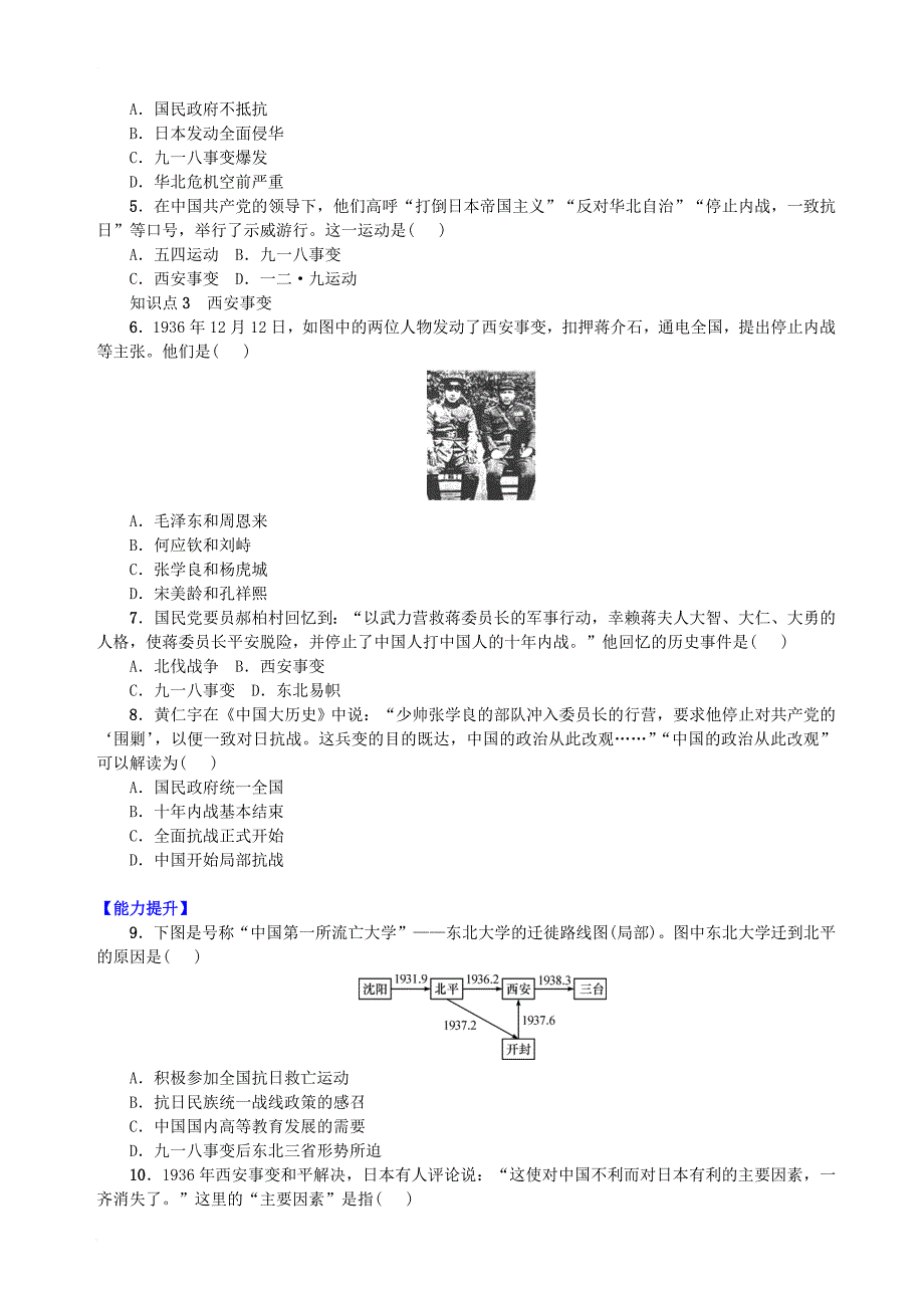 八年级历史上册 第六单元 中华民族的抗日战争 第18课 九一八事变与西安事变学案 新人教版_第2页