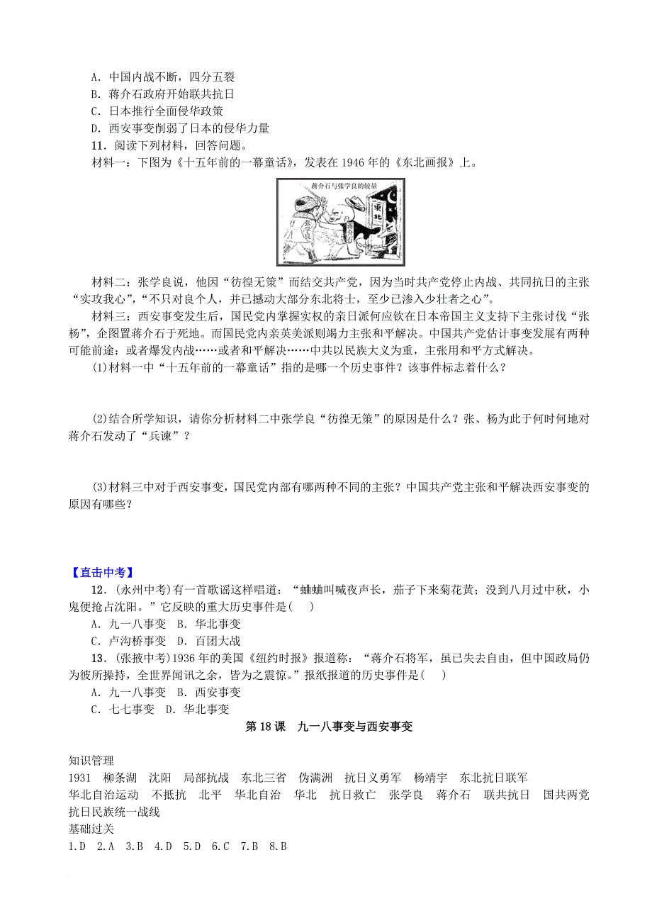 八年级历史上册 第六单元 中华民族的抗日战争 第18课 九一八事变与西安事变学案 新人教版_第3页