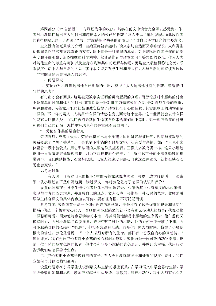 七年级语文下册 十八 小雁鹅教学参考 长春版_第2页