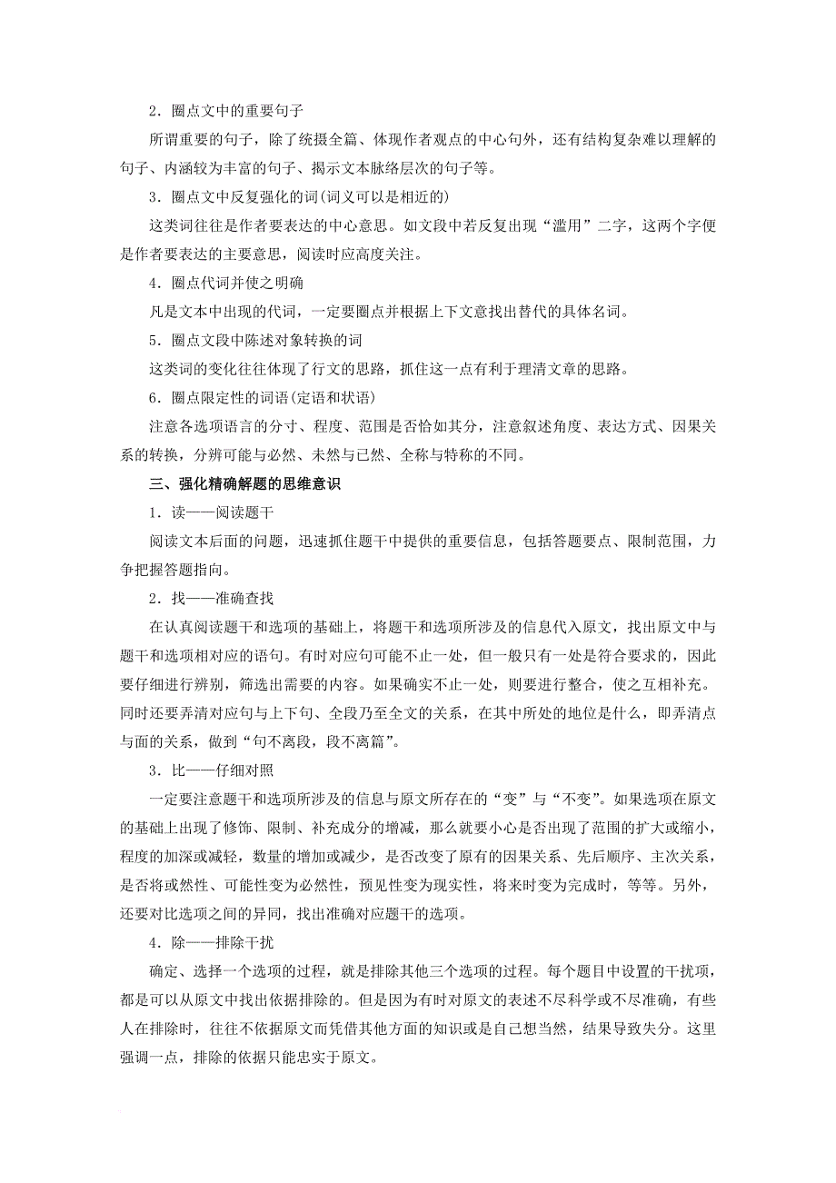 高考语文一轮复习 专题19 论述类文本阅读（教学案）（含解析）_第2页