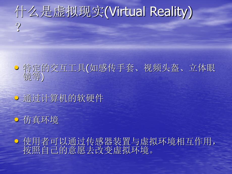 虚拟现实在康复中的应用._第4页