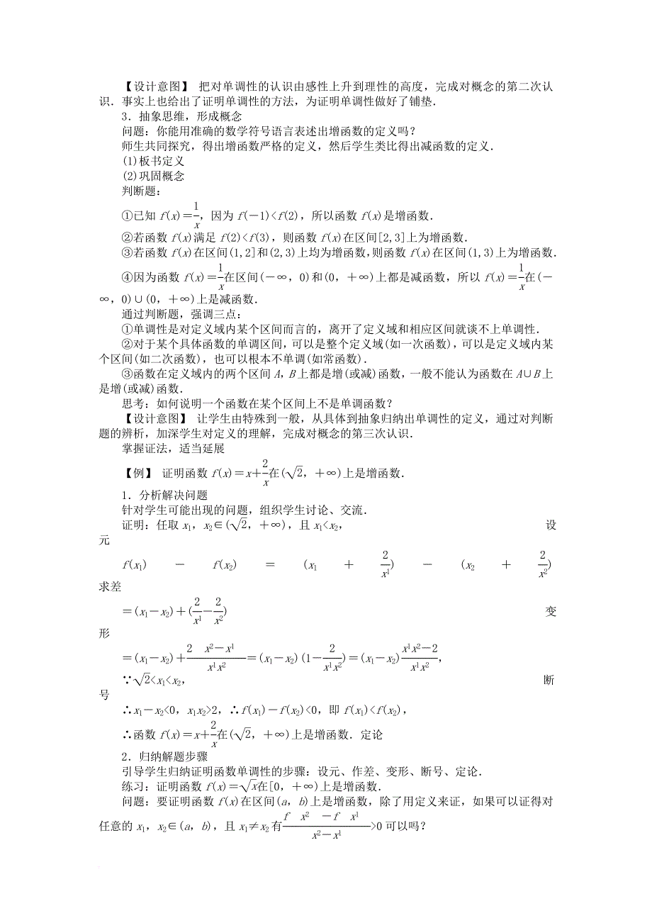 高中数学 第一章 集合与函数概念 第3节 函数的基本性质（1）教案 新人教a版必修_第3页
