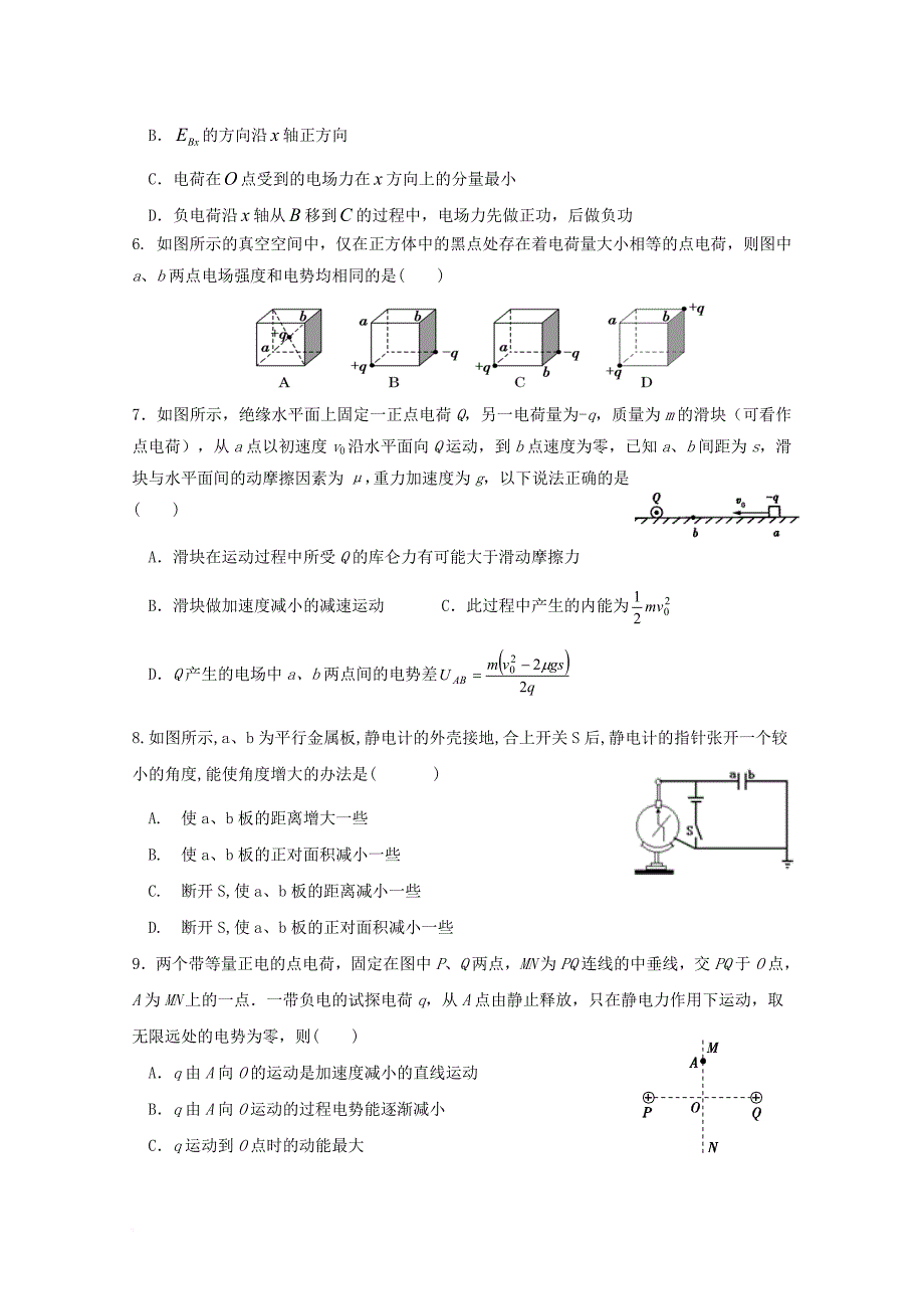 高二物理10月阶段考试试题_第2页