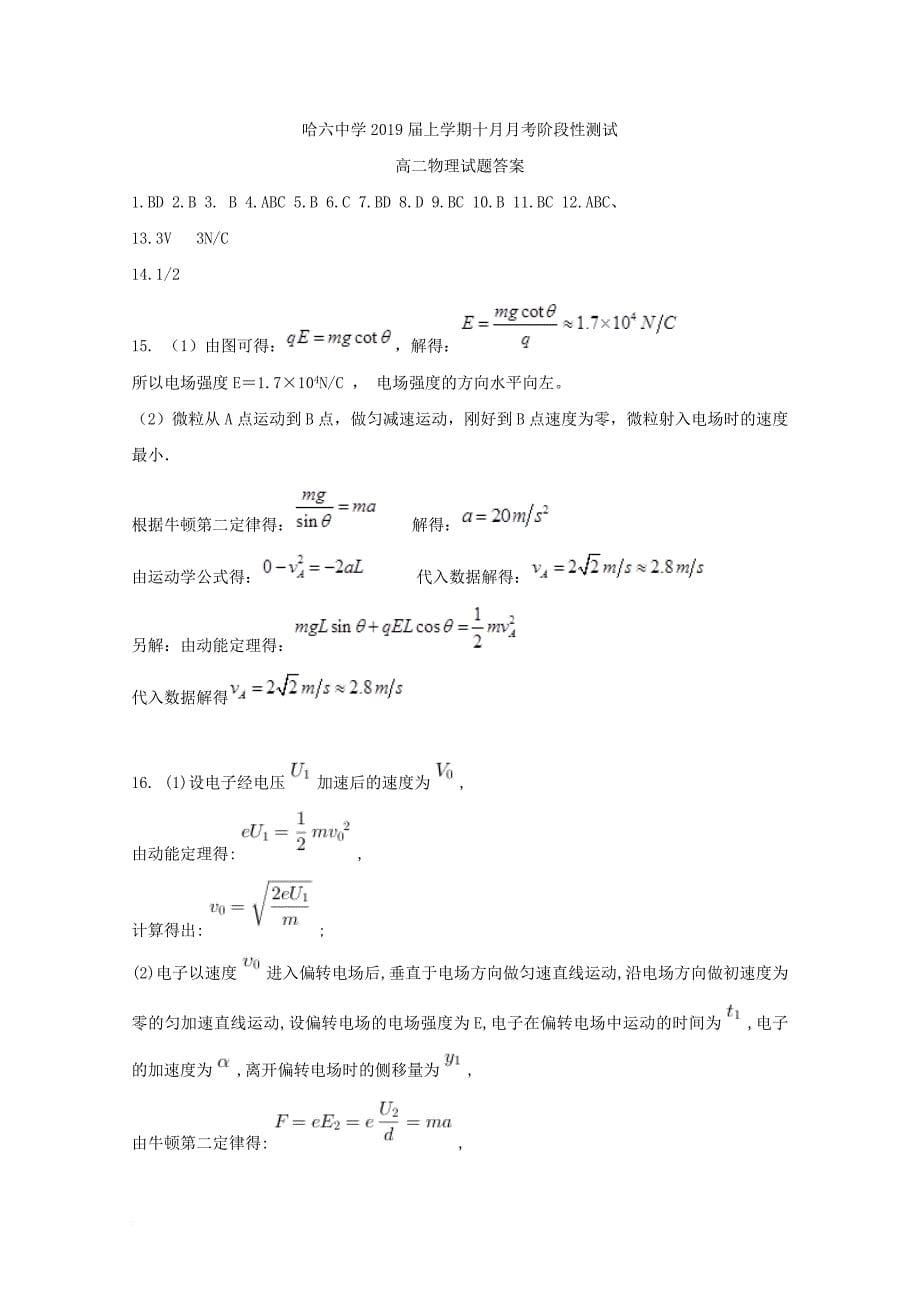 高二物理10月阶段考试试题_第5页