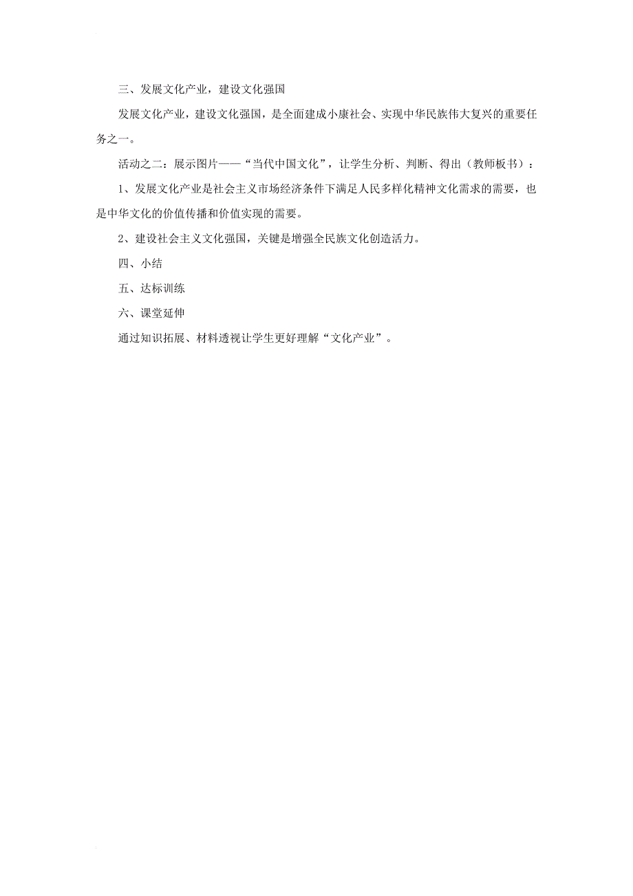 九年级政治全册 第四单元 情系中华 放眼未来 4_1 中华文化 传承创新教学设计1 粤教版_第3页