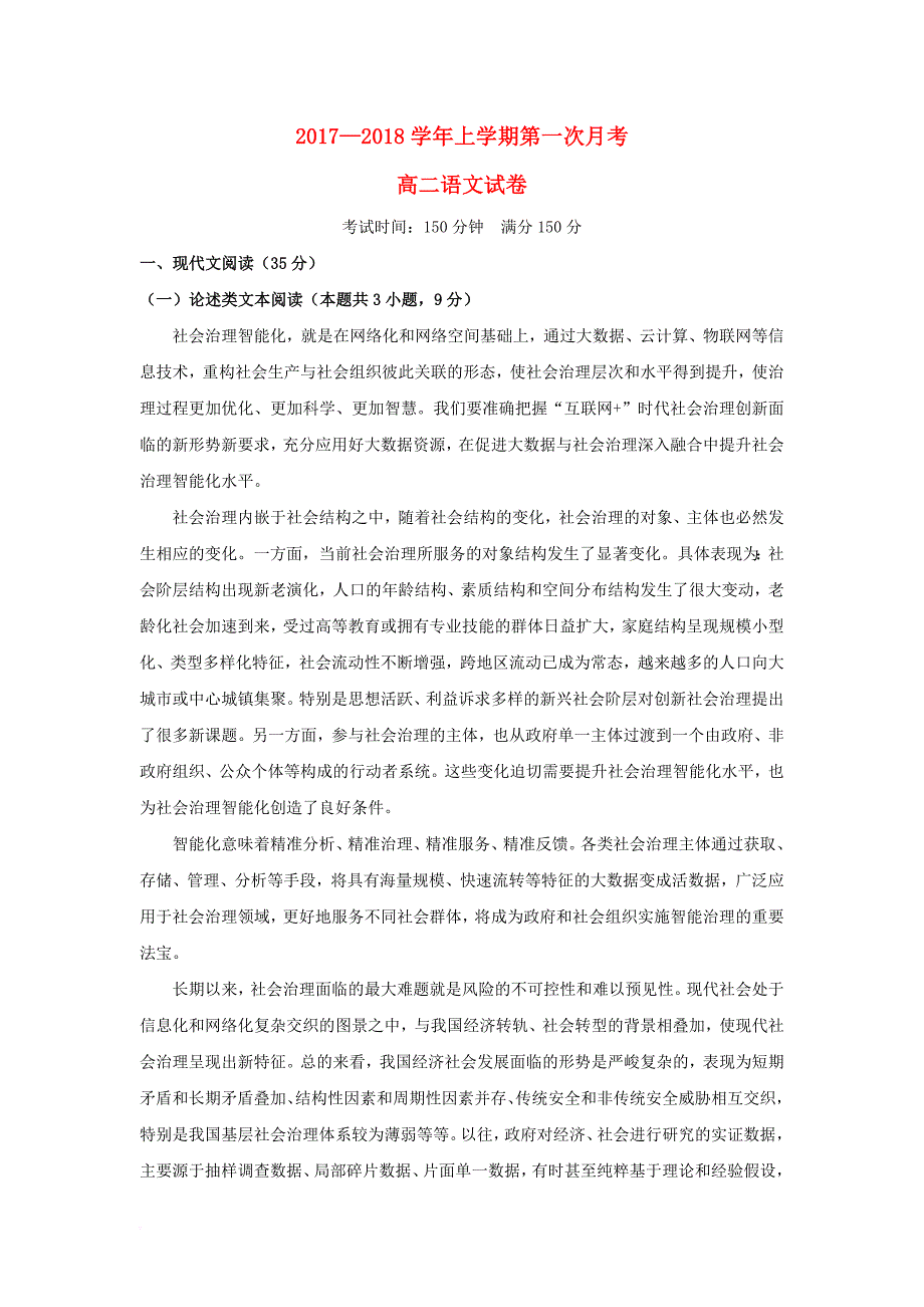 河南省平顶山市郏县2017_2018学年高二语文上学期第一次月考试题_第1页