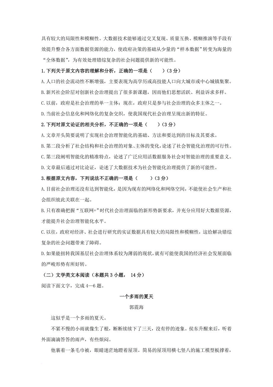 河南省平顶山市郏县2017_2018学年高二语文上学期第一次月考试题_第2页