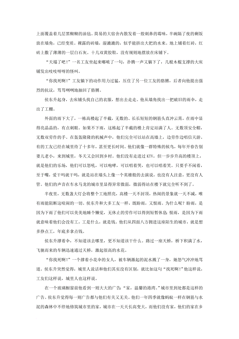 河南省平顶山市郏县2017_2018学年高二语文上学期第一次月考试题_第3页