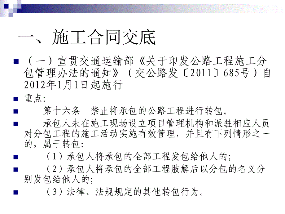 公路工程施工合同和造价管理技术交底_第2页