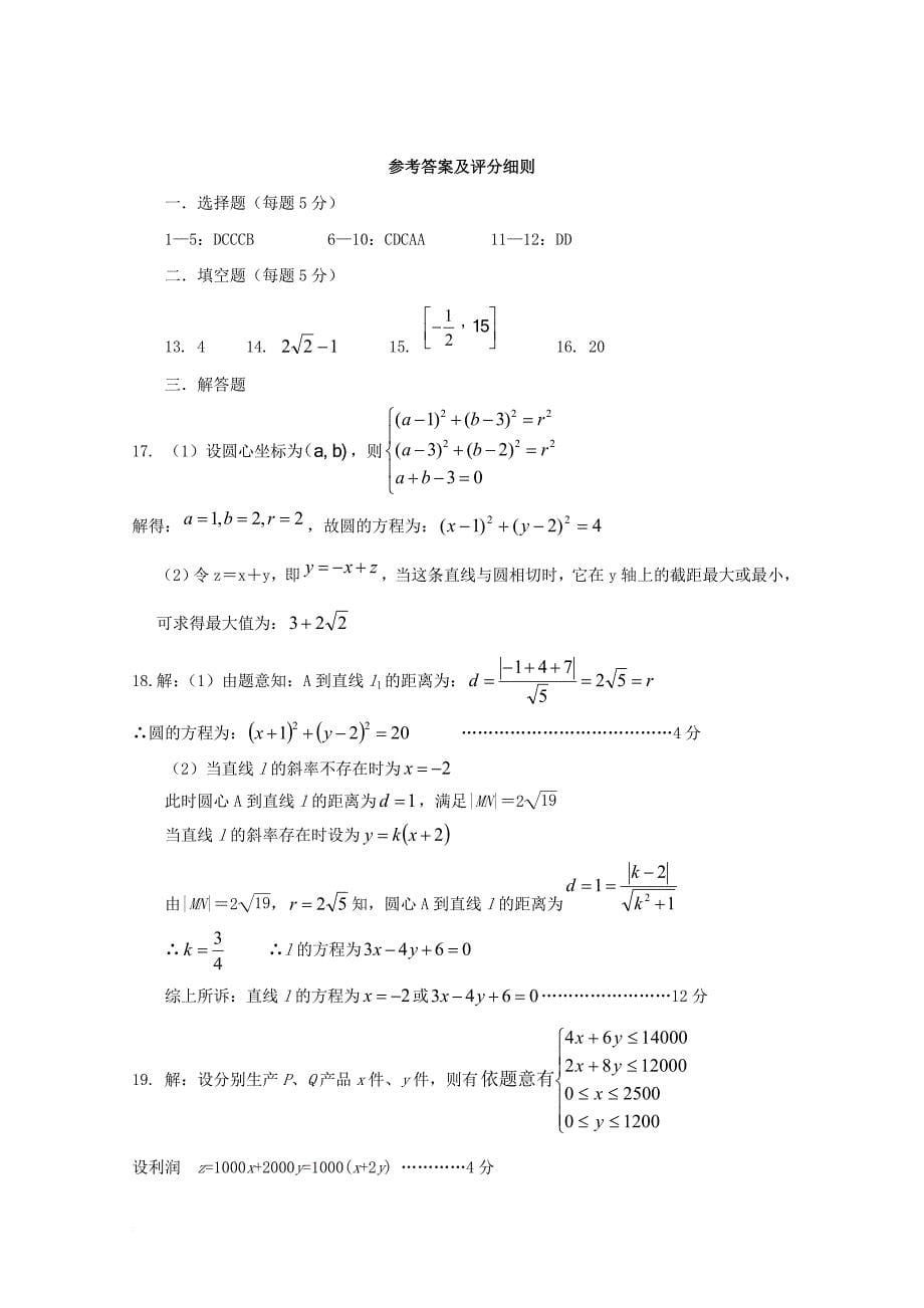 湖北剩州市沙市区2017_2018学年高二数学上学期第二次双周考试题理_第5页