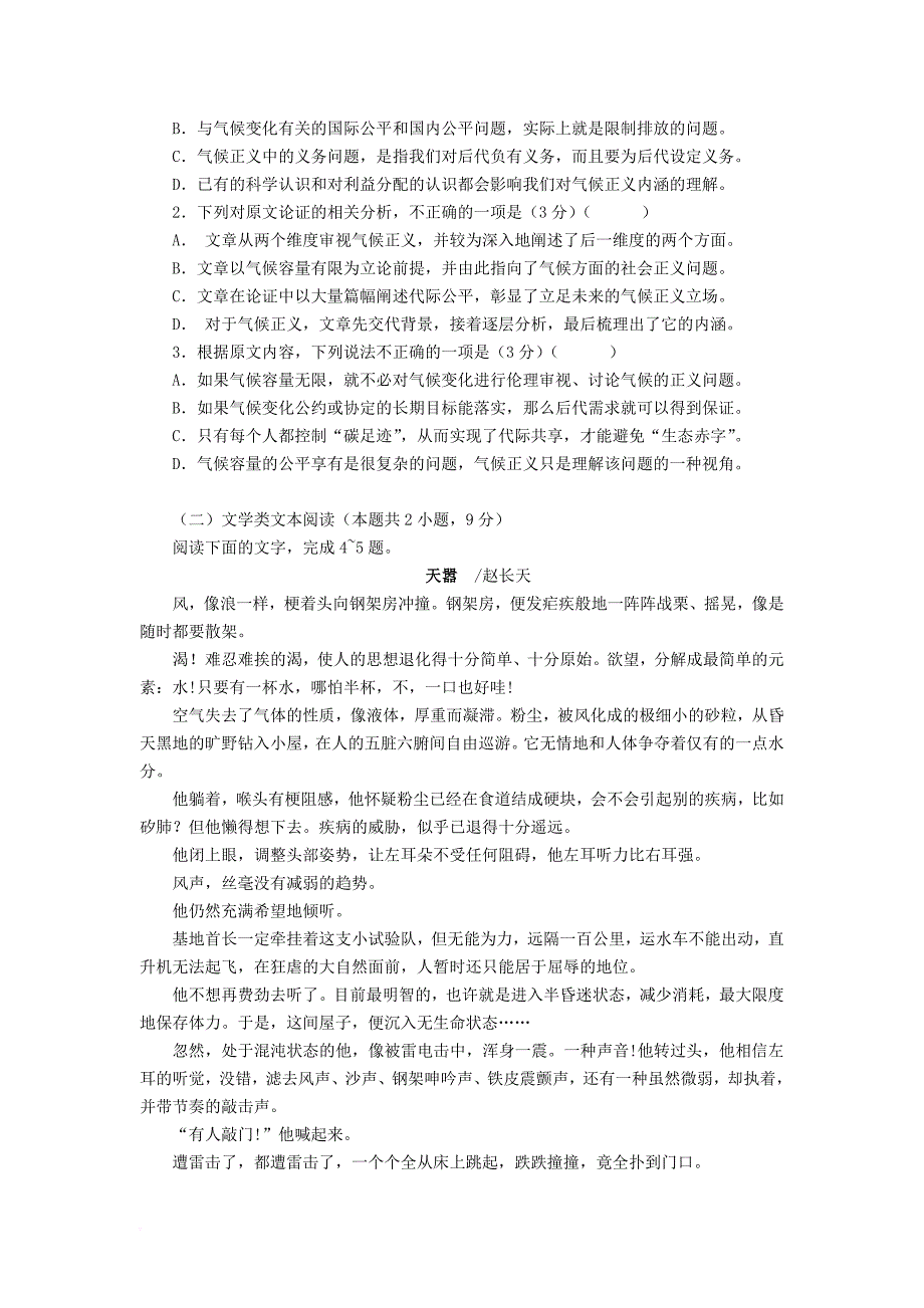 甘肃省嘉峪关市2016_2017学年高一语文下学期期末考试试题_第2页