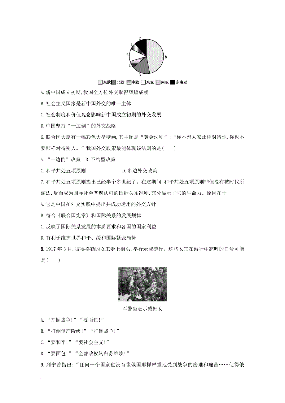 陕西省黄陵县2017_2018学年高二历史上学期开学考试试题高新部_第2页