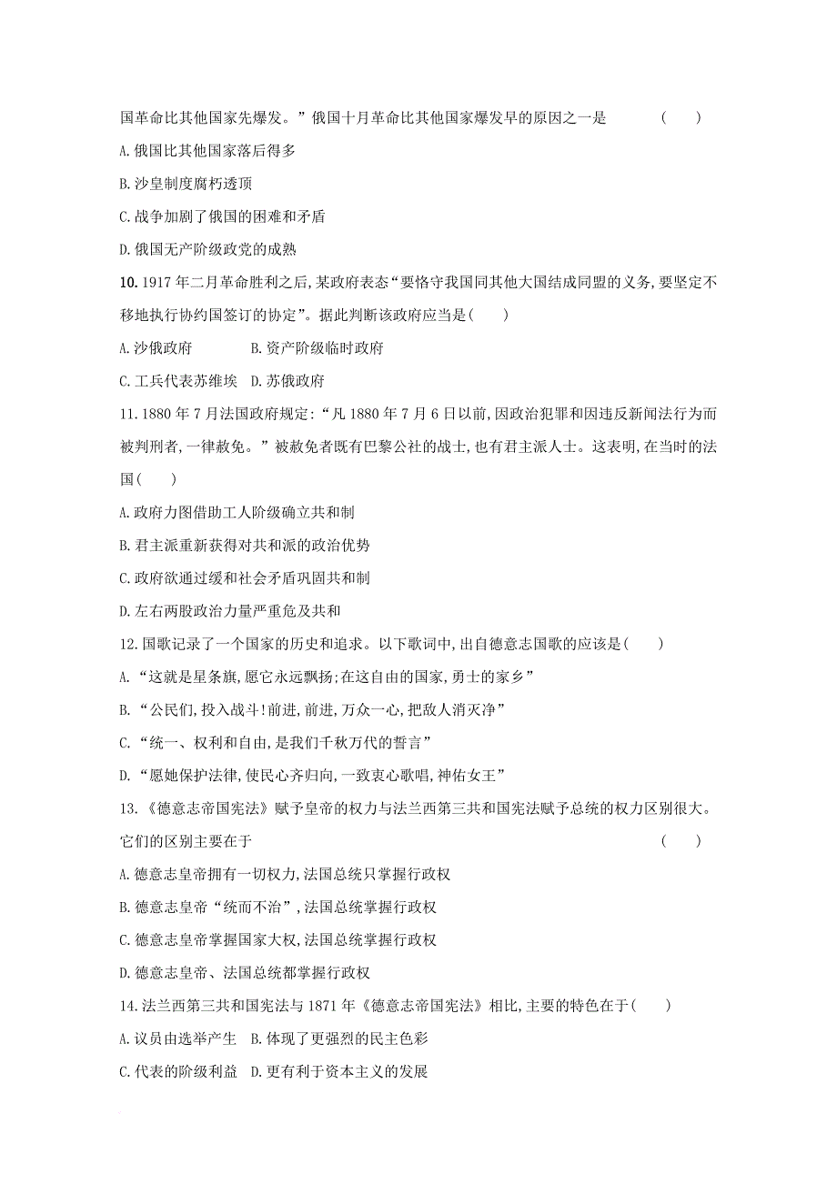 陕西省黄陵县2017_2018学年高二历史上学期开学考试试题高新部_第3页