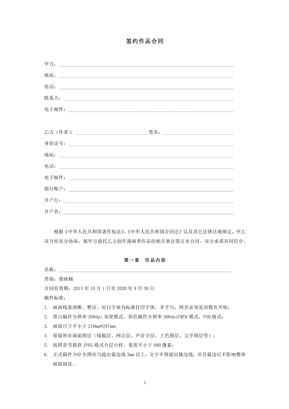 漫画作品签约合同_第1页