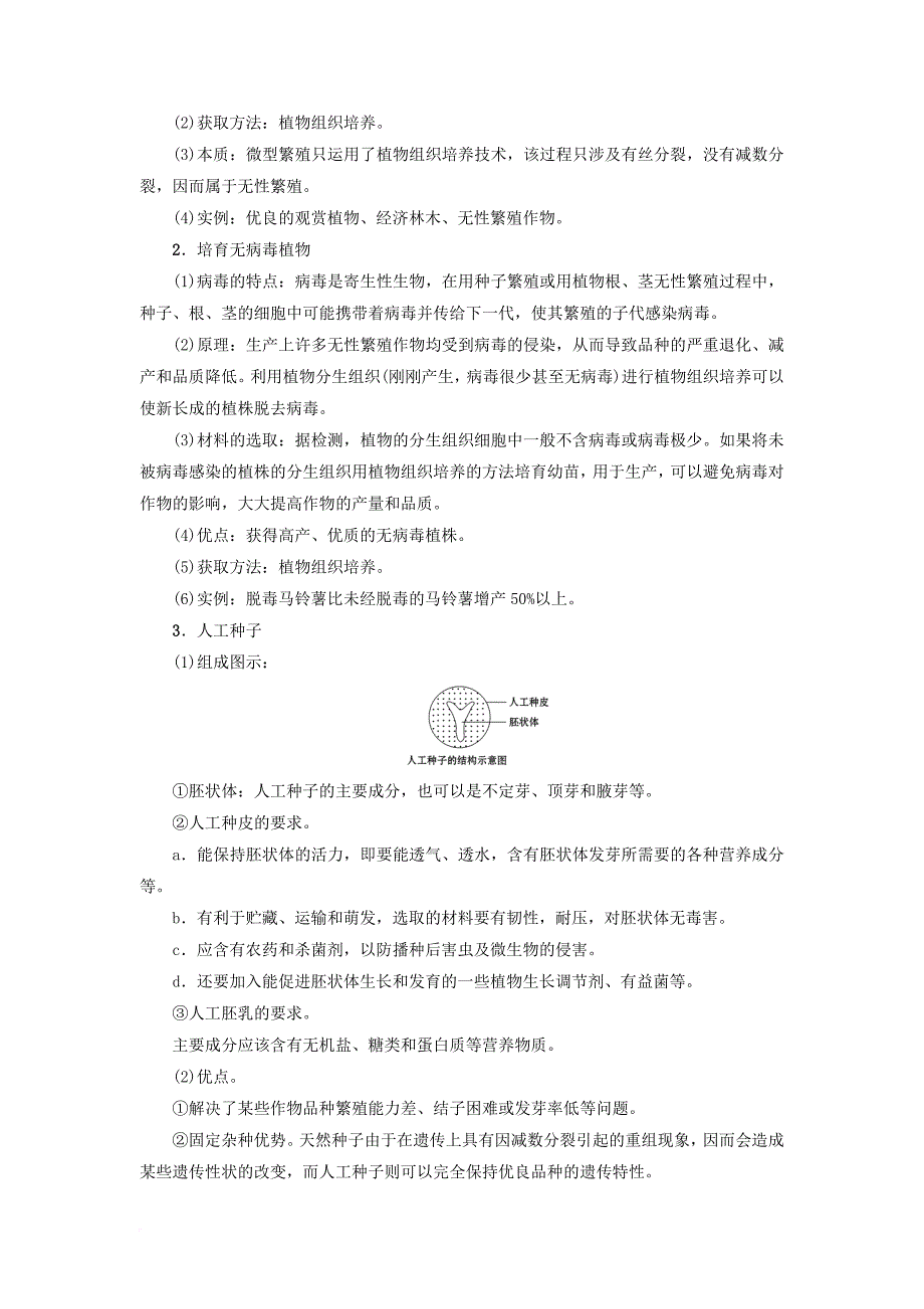 高中生物 第2章 细胞工程 第2节 植物细胞工程学案 苏教版选修_第3页