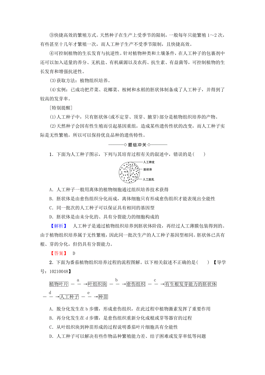 高中生物 第2章 细胞工程 第2节 植物细胞工程学案 苏教版选修_第4页