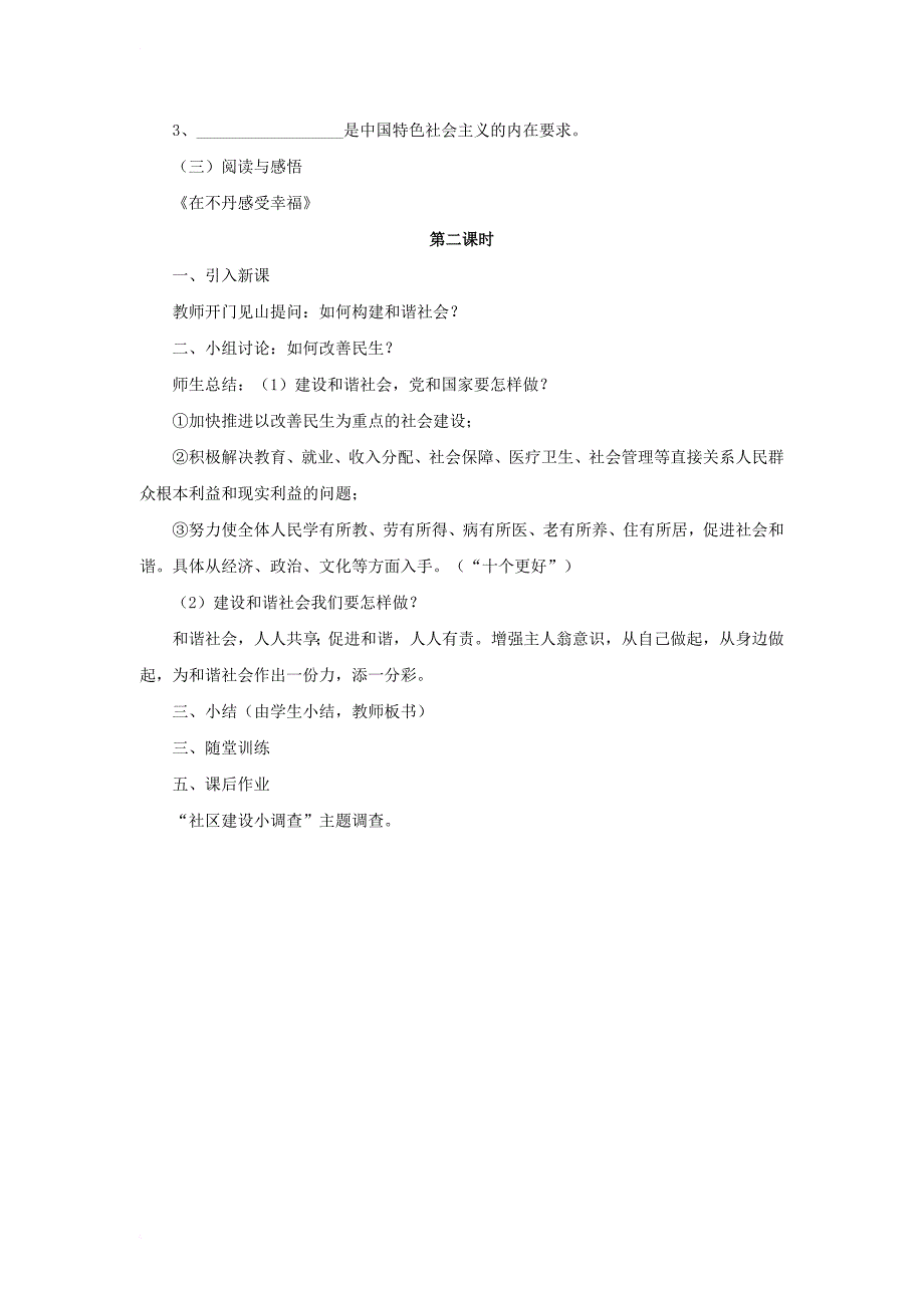 九年级政治全册 第二单元 共同富裕 社会和谐 2_3 共建美好和谐社会教学设计 粤教版_第3页