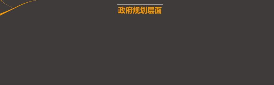 胡敏杰-中小城市商业地产健康发展与未前置化商业项目问题探究_第3页