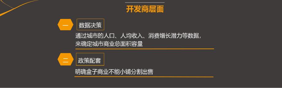 胡敏杰-中小城市商业地产健康发展与未前置化商业项目问题探究_第4页