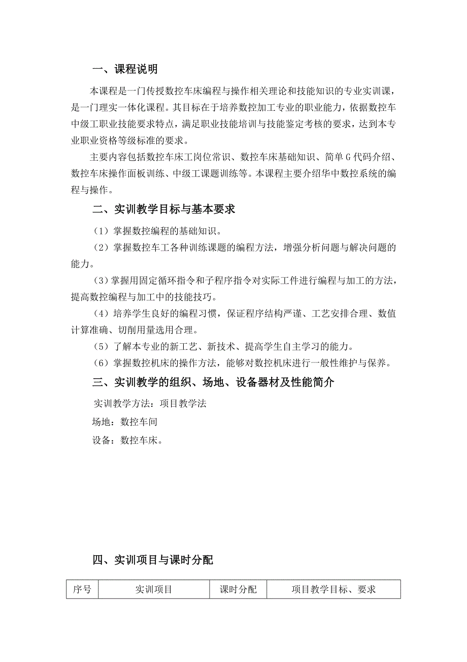 《数控车工项目训练教程》实训大纲_第3页