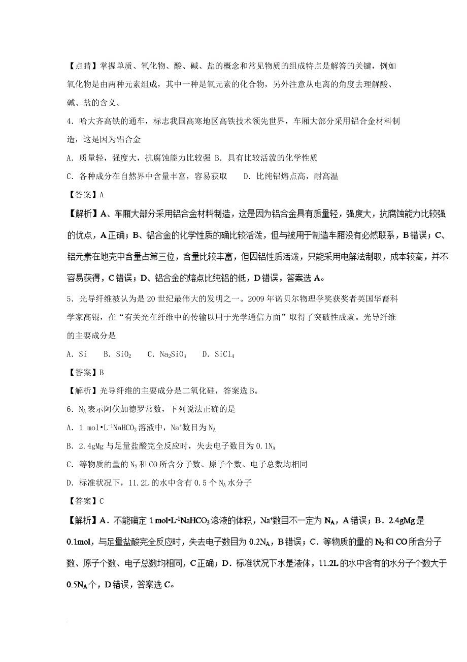 高一化学下学期开学考试试题（含解析）_第2页