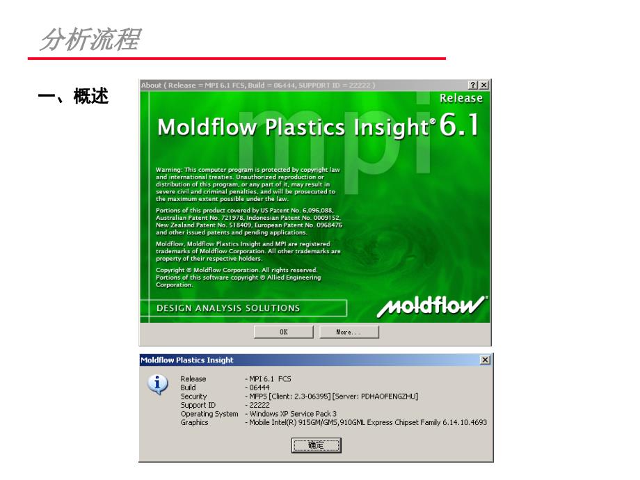 moldflow使用经验计算机软件及应用it计算机专业资料_第2页