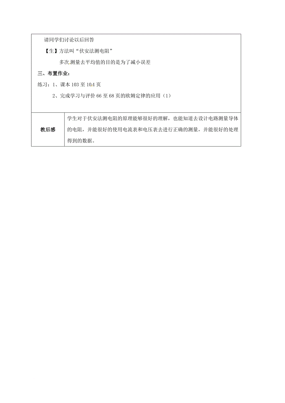 九年级物理上册 14_4 欧姆定律的应用教案1 （新版）苏科版_第3页
