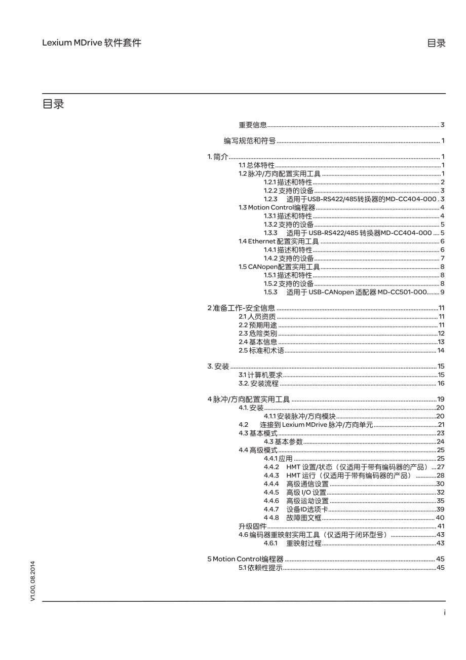 lexium_mdrive_软件使用手册_zh_第5页