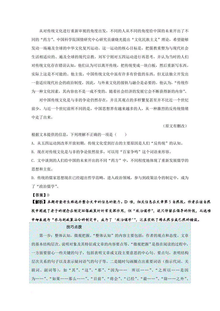 高考语文 考点一遍过 专题33 论述类文本阅读之筛选并整合文中的信息（含解析）_第4页