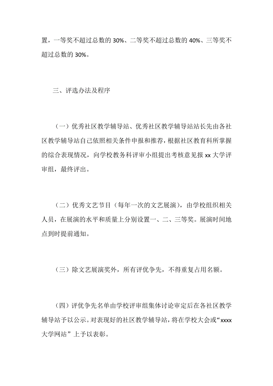 某某社区教学辅导站“评优争先”活动范文_第3页