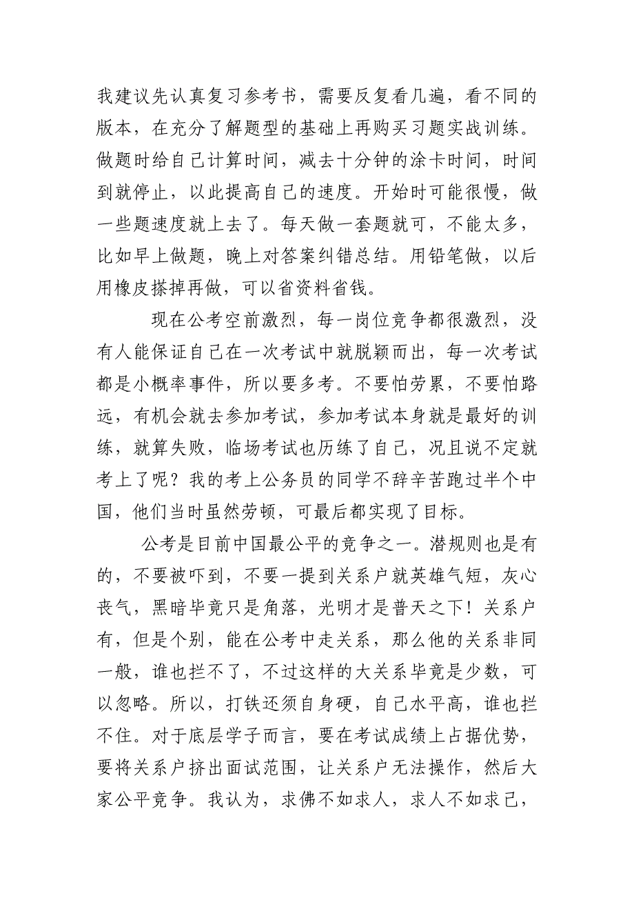 公考如何上岸_第2页