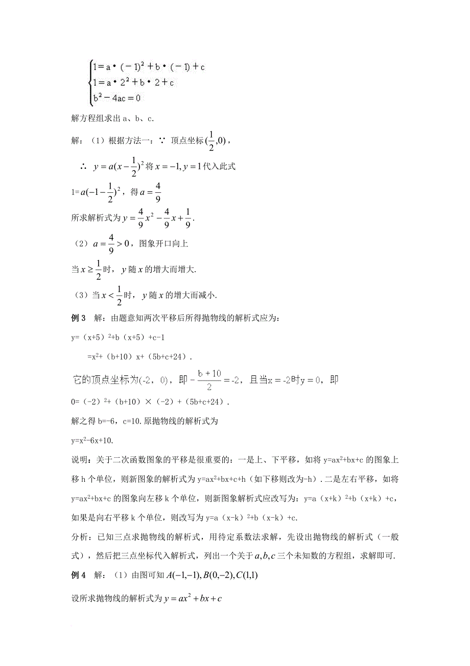 九年级数学下册 26_2 二次函数的图象与性质《确定二次函数的表达式》典型例题素材2 （新版）华东师大版_第3页